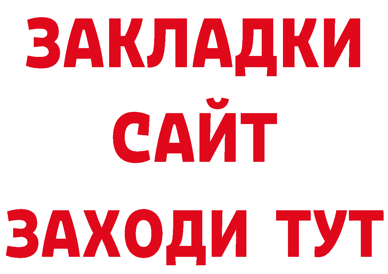 Где продают наркотики?  как зайти Благовещенск